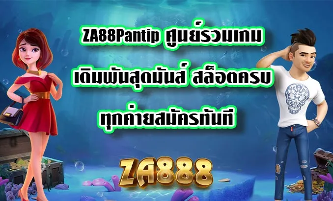 ZA88Pantip